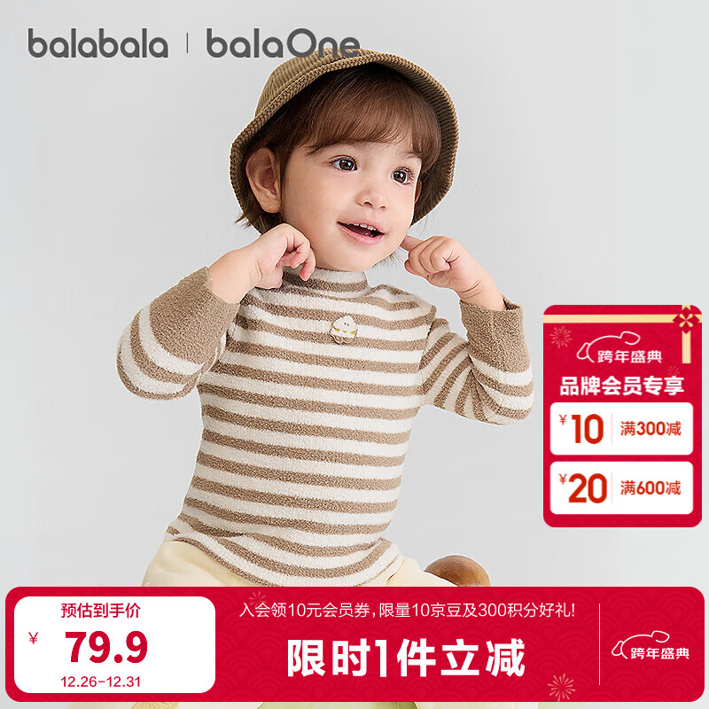 巴拉巴拉balaOne童装宝宝毛衣儿童线衫男童2025新款冬装女童内搭 咖白间条00351 100