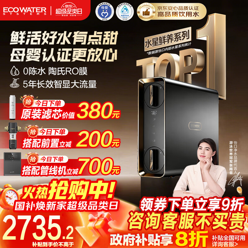怡口净水（ECOWATER）净水器水星鲜养Pro1000G家用厨下直饮0陈水5年RO膜反渗透母婴认证智显ERO185-2
