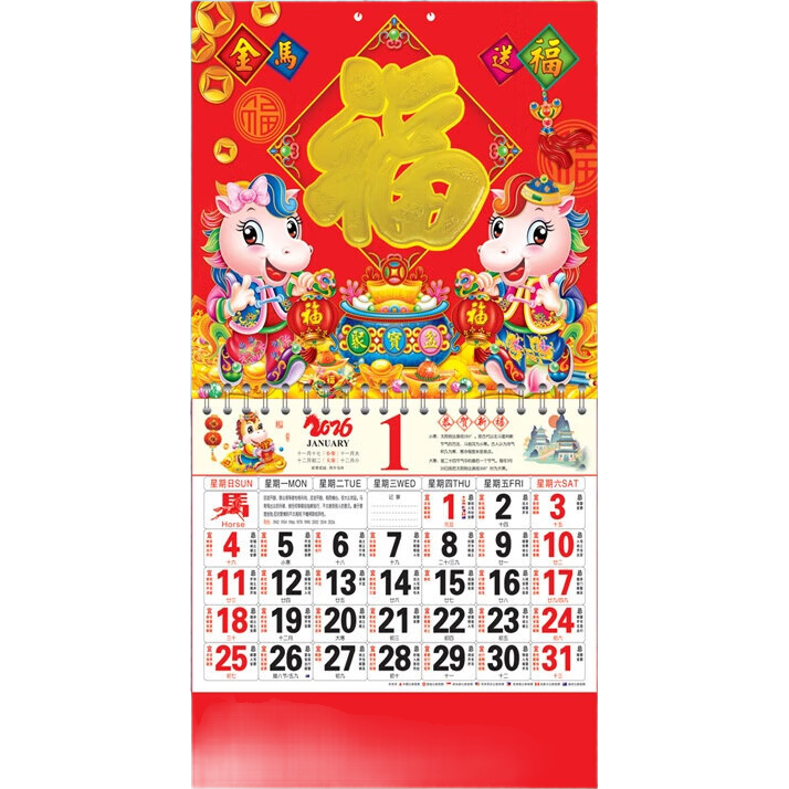创宙 2026年马年正六开新款大本挂历家用挂墙大号吊牌日历挂历 正六开【封面随机】36*68CM