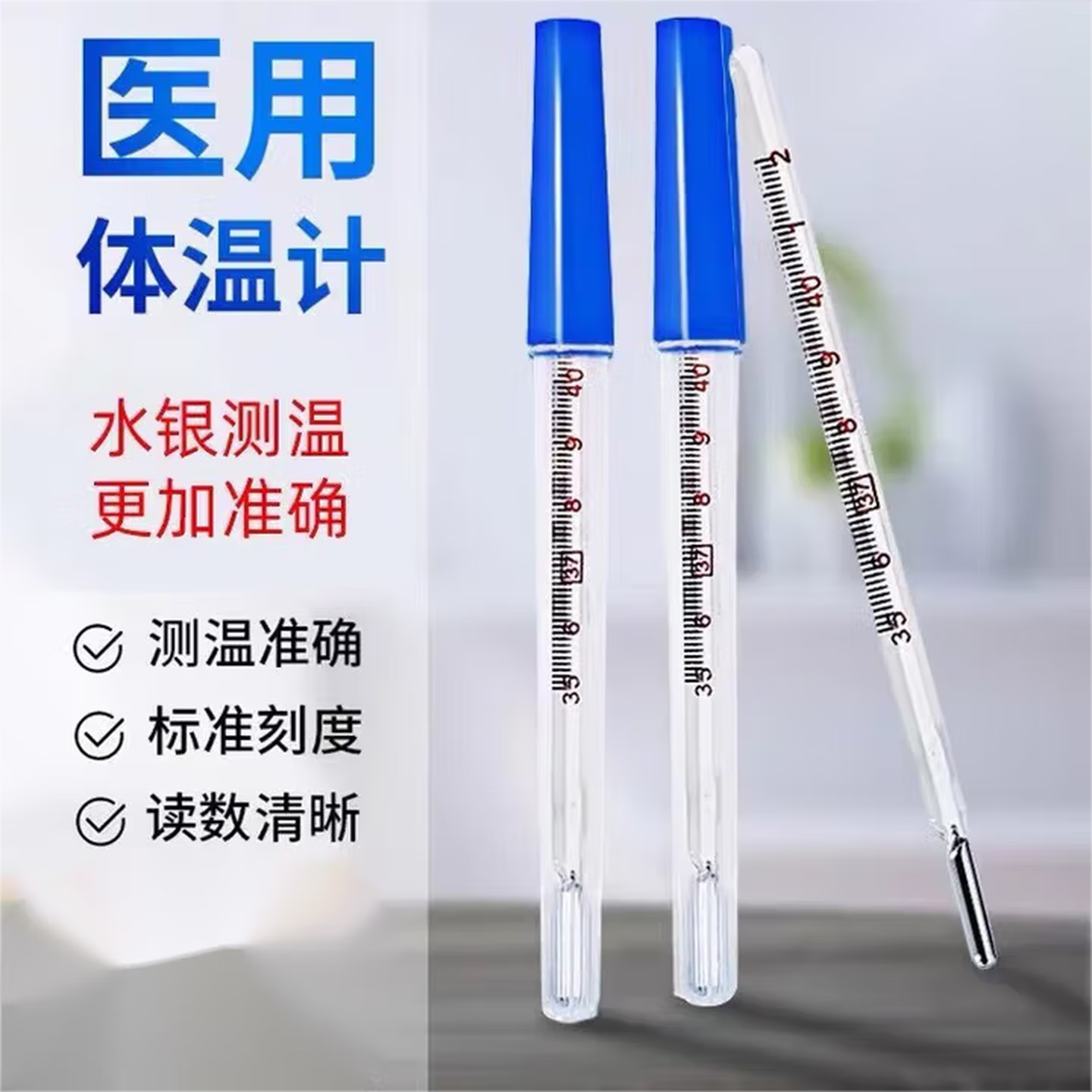 水银体温计玻璃婴幼儿温度计人体医用高精度腋下体温表 基础款2支