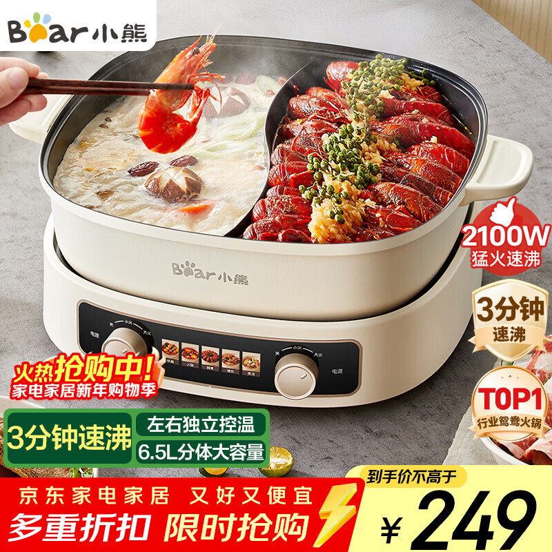 小熊（Bear）电火锅 鸳鸯锅家用火锅专用锅分体多功能锅 电煮锅涮肉锅火锅锅3分钟速沸分区控温 D60J1 6.5L
