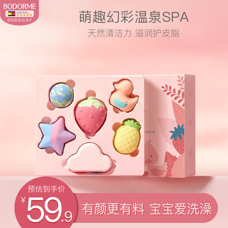 贝德美萌趣泡浴球90g*6（儿童泡澡球 婴儿浴球 泡泡浴洗澡球 沐浴球 ）