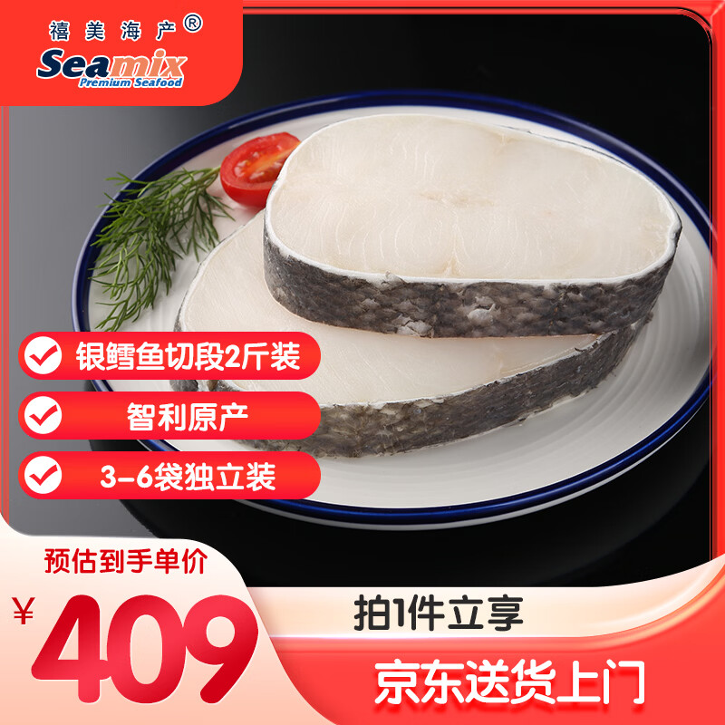 禧美海产 智利银鳕鱼切段 净重2斤 装3-6袋独立 南极犬牙鱼 家庭 海鲜水产