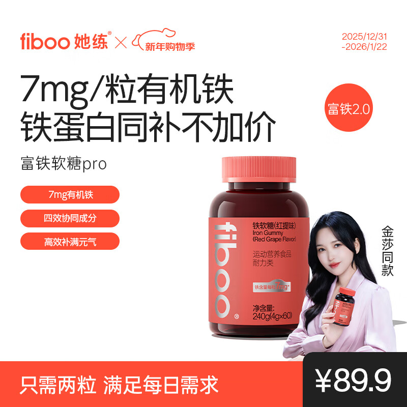 FIBOO她练富铁软糖元气铁补养女性孕妇哺乳期铁软糖气血0蔗糖【pro款】 【7mg/粒有机铁】 60粒*1瓶 京东折扣/优惠券