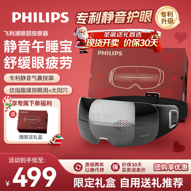 飞利浦（PHILIPS）眼部按摩仪【静音午睡宝】按摩眼罩眼睛按摩器热敷护眼仪疲劳舒缓男女友父母生日圣诞礼物3104E