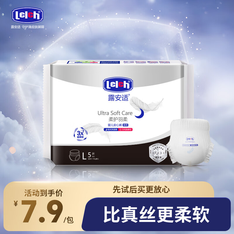 露安适（Lelch）日夜柔护婴儿安心裤L码5片（夜用）