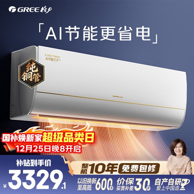 格力空调 AI节能王子Pro 1.5匹 新一级能效变频纯铜管AI省电风不吹人挂机 国家补贴KFR-35GW/NhLb1BAj