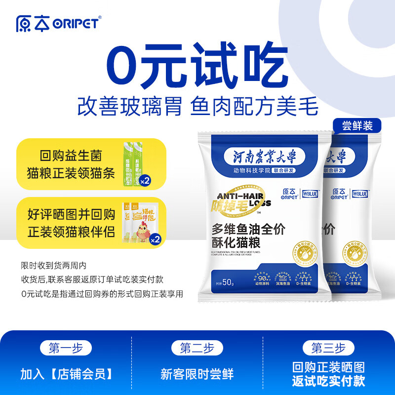 原本高蛋白鲜肉猫粮全阶段猫粮酥化粮卵磷脂幼猫成猫换粮试吃试用 鸡鱼配酥化粮试吃装（美毛靓毛） 尝鲜装2*袋（100g）
