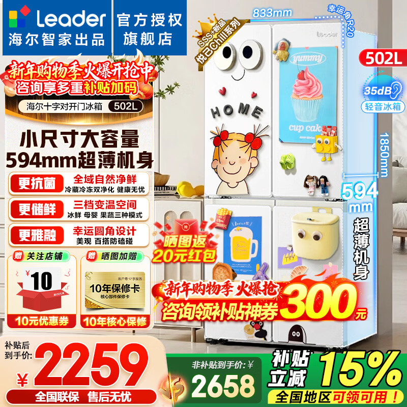 海尔冰箱出品统帅冰箱502升十字四开门【懒人冰箱】526家用594mm超薄机身风冷无霜一级能效 594mm超薄机身+全域自然净+三档变温