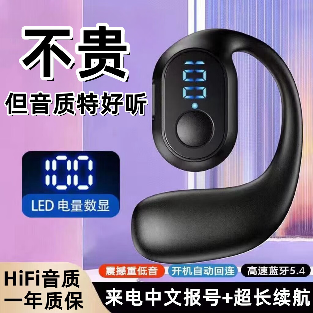鑫羽音 蓝牙耳机无线挂耳式不入耳开放气骨传导超长续航开车通话运动外卖适用于华为viv苹果OPPO小米通用 数显黑+千元柏林音效+超长续航 手机通用+单左耳+充电线+1年换新