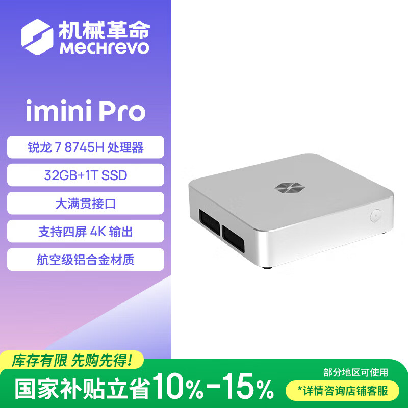 ��е���� imini Pro830 R7-8745H  �����Կ� ̨ʽ������  32GB 1TB 2874Ԫ