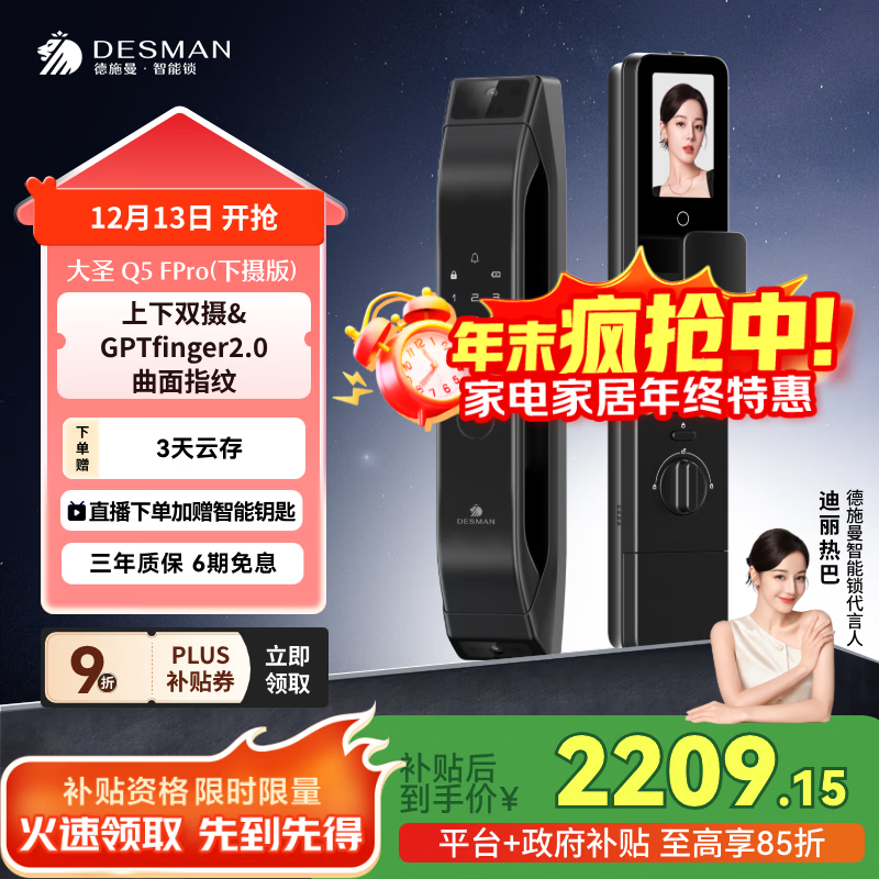 德施曼（DESMAN）智能门锁C级锁芯3D人脸识别大屏指纹电子锁大圣Q5FPro（下摄版）