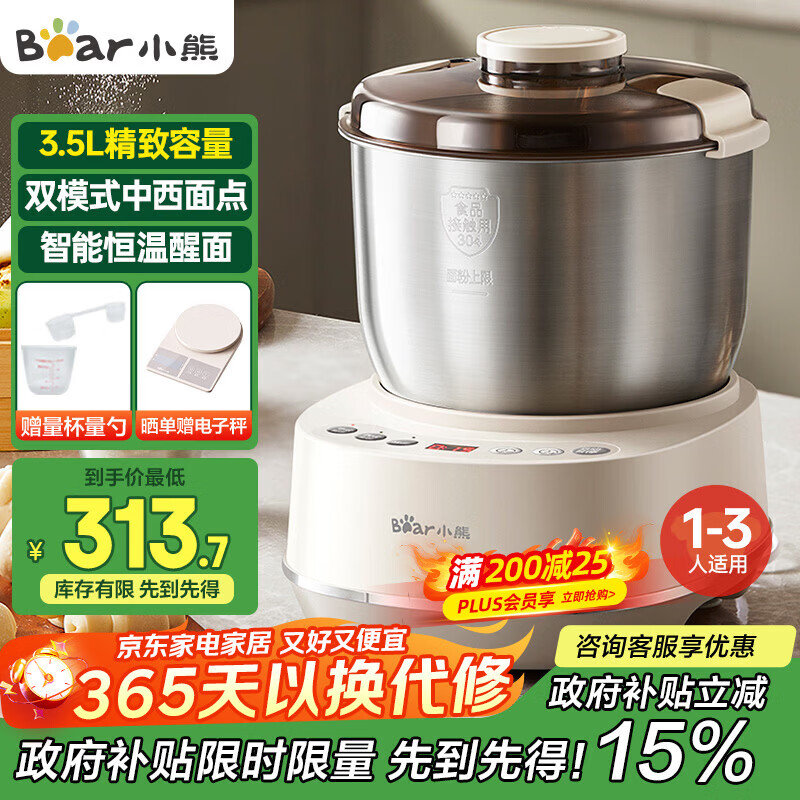 小熊（Bear）和面机3.5L 揉面机厨师机 全自动家用多功能智能活面搅面机 面包面粉发酵醒面 政府补贴HMJ-D35P1