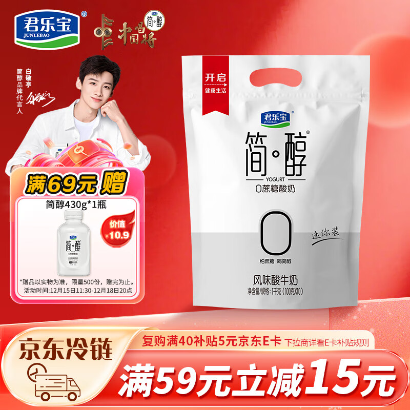 君乐宝 简醇 0蔗糖 100g *10袋  低温酸奶酸牛奶 健康轻食