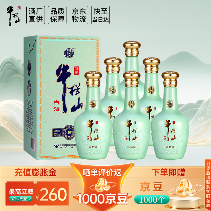 ţ��ɽ��������20 52�Ȱ׾�����Ũ�����ż���̬������ �������񳤱���� 52�� 500mL 6ƿ ���䣨��3����� 343.2Ԫ