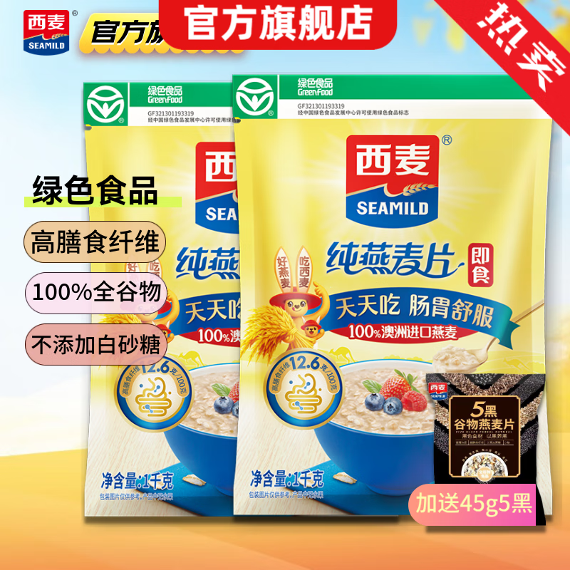 西麦 即食纯燕麦片高膳食纤维营养冲饮早餐牛奶谷物代餐未添加蔗糖c 【澳洲进口燕麦】 2045g[含赠]