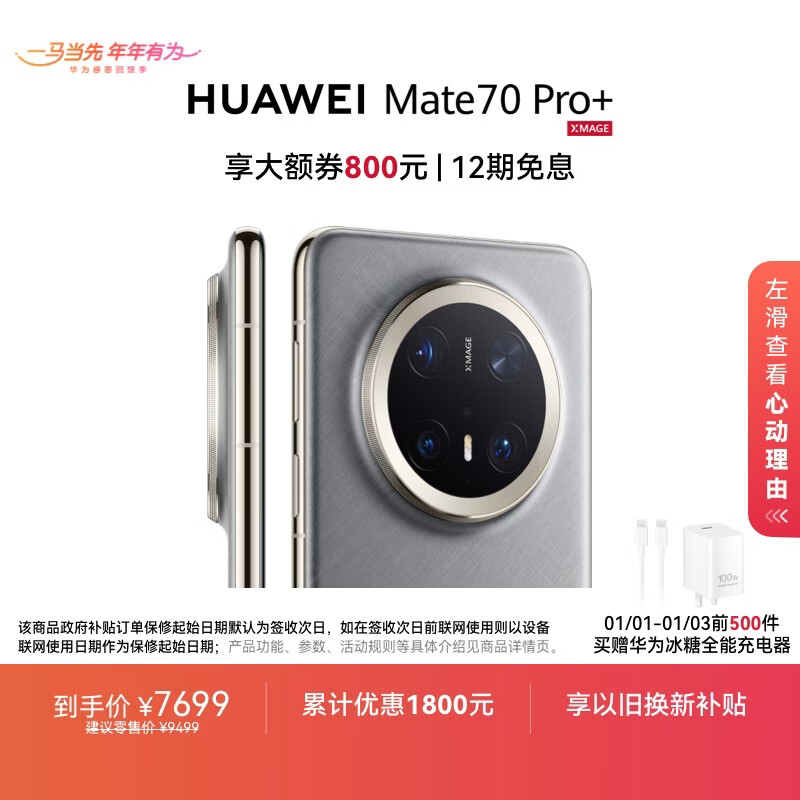 HUAWEI Mate 70 Pro+ 16GB+1TB金丝银锦鸿蒙AI 高亮钛玄武架构 红枫原色影像华为鸿蒙智能手机