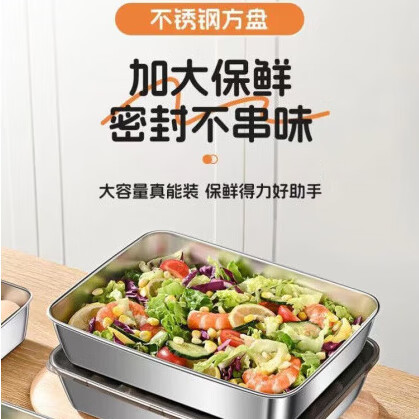 简漾可叠放不锈钢备菜盘火锅菜盘托盘料理盘子保鲜盒分格餐具 尺寸25*20*4.9【送可视盖】一套装 清仓福利