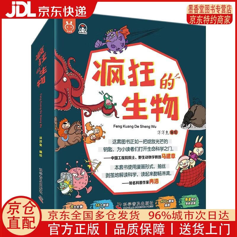 【正版全新 京东快递】疯狂的生物（套装8册）*洋洋兔童书 书香节 阅读节
