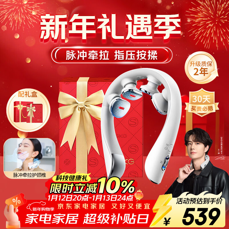 skg颈椎按摩仪K5-3尊贵礼盒【 王一博同款】 肩颈部脖子口袋按摩器脉冲热敷送男女友生日新年礼物