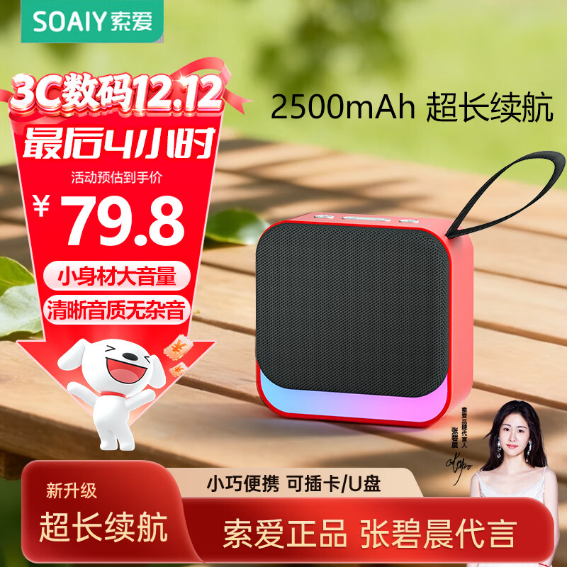 索爱（soaiy）蓝牙音箱小型音响便携式插卡u盘播放器音乐大音量长续航广场舞无线户外车载听书唱戏机SD16尊享红