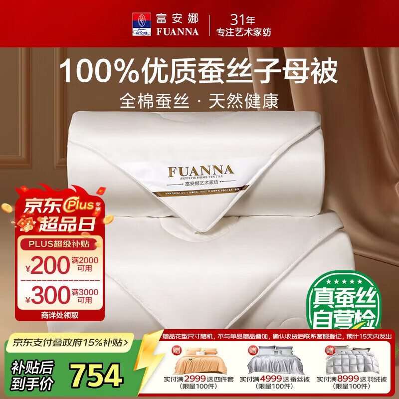 富安娜100%蚕丝被子母被 单人学生四季被纯棉二合一冬被 6.3斤152*210cm