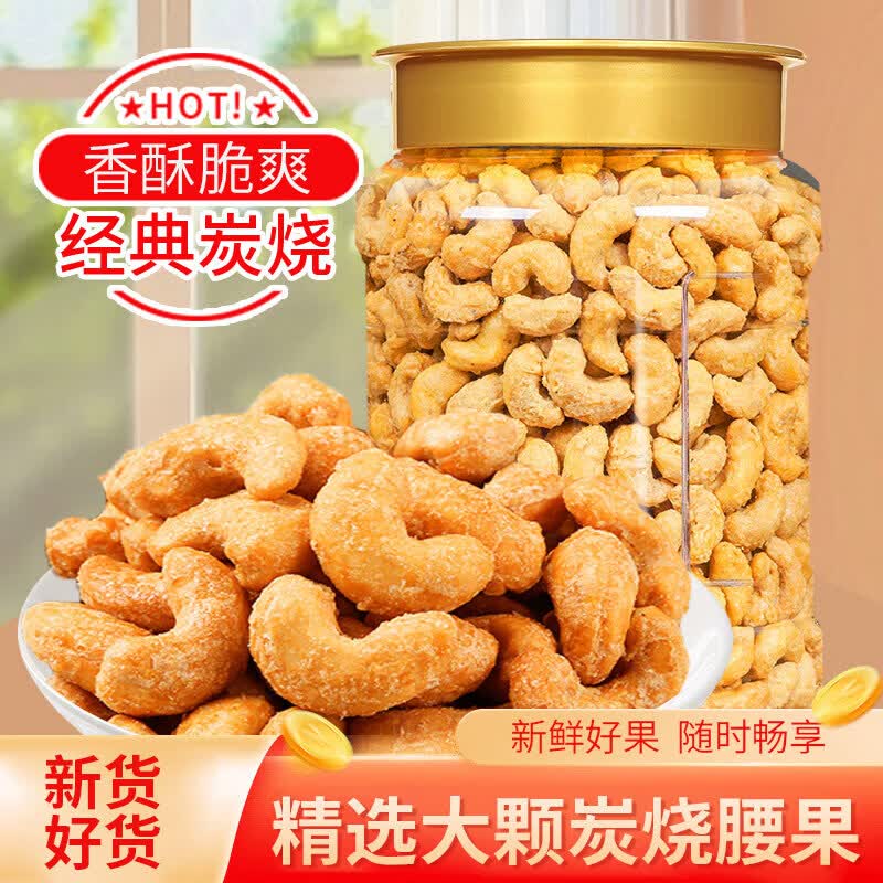 绿山情大颗粒炭烧腰果越南盐焗紫皮腰果仁孕妇零食年货批发坚果炒货  炭烧腰果 400g*1罐