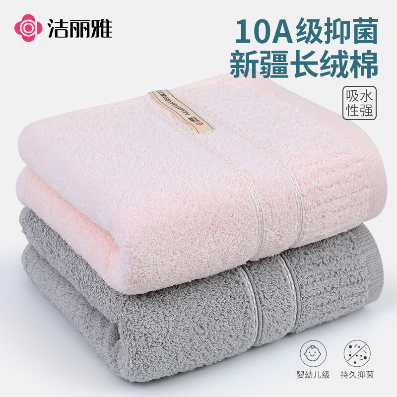 洁丽雅10A级抗菌纯棉毛巾 柔软吸水新疆长绒棉洗脸巾2条装浅灰+粉运动
