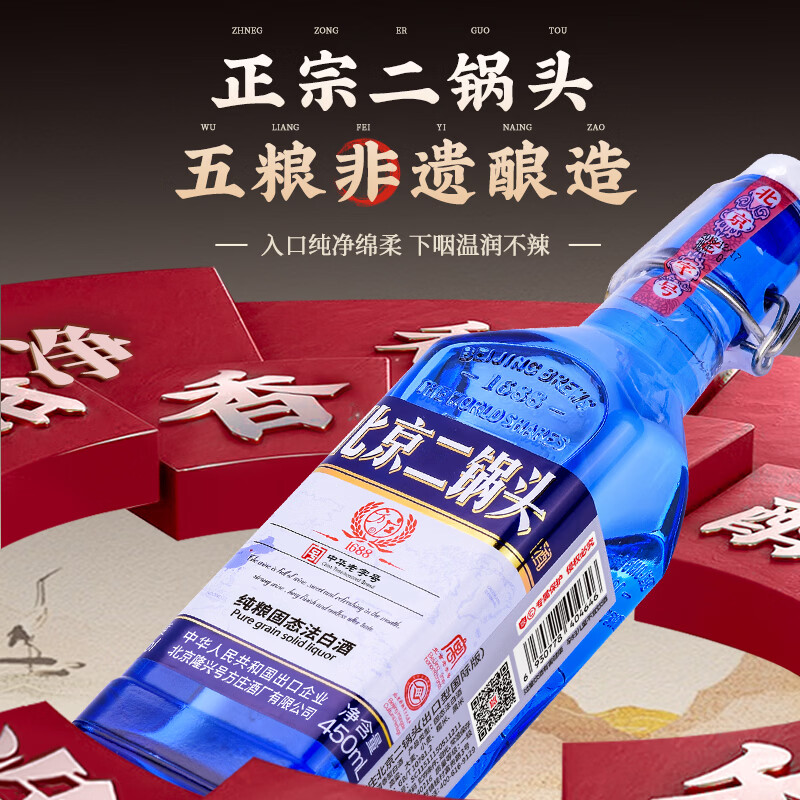 方庄北京二锅头42度方瓶蓝 清香型白酒礼盒 自饮送长辈高粱纯粮酒整箱 42度 450mL 6瓶 [国际蓝]