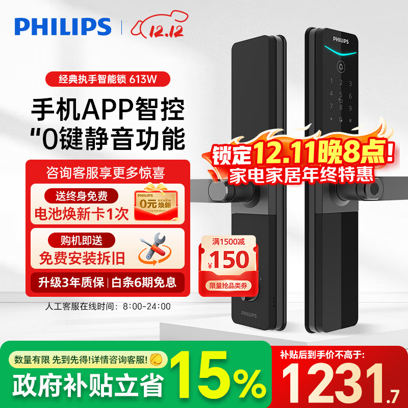飞利浦613执手款智能门锁指纹锁入户门防盗密码锁 C级锁芯APP智控电子锁 613-W【执手式指纹锁】