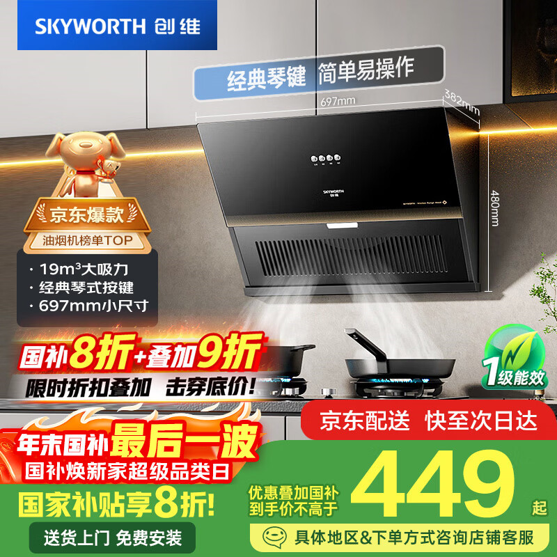 创维（Skyworth）抽吸排油烟机家用侧吸式经典简易按键700小尺寸大吸力以旧换新家电国家补贴20%公寓厨房脱排Y117