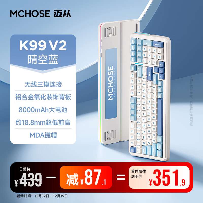 迈从（MCHOSE）K99 V2客制化机械键盘无线蓝牙有线三模结构全键热插拔电竞游戏办公笔记本ipad通用 K99 V2 晴空蓝-琉光冰淇淋轴