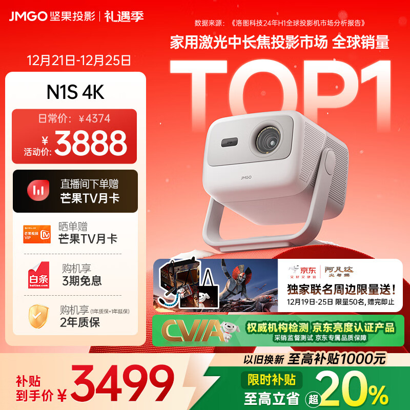 坚果投影（JMGO）N1S 4K三色激光云台投影仪4K超高清家用投影机 家庭影院 国家补贴20%（0.47DMD芯片）