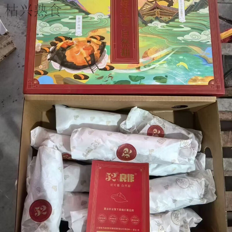 痴宴正宗52度良作红薯原箱礼盒装新鲜黄心番薯香甜地瓜当季沙地蜜薯