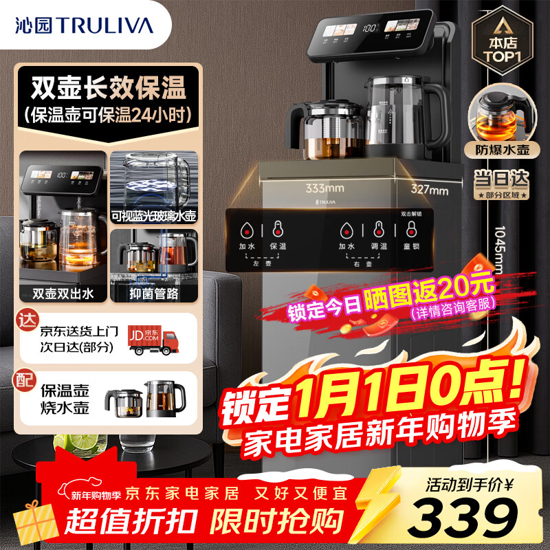 沁园（TRULIVA）茶吧机饮水机家用多功能办公室立式下置式水桶全自动智能一体烧水壶茶吧柜高端客厅用2025年新款