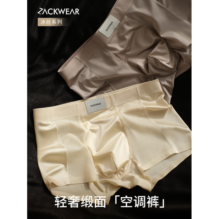 Zackwear夏季凉感缎面网眼透气无痕冰丝空调裤男士内裤男生平角裤送男友礼 月夜蓝+浣纱白+梦璃棕 5XL 200-230斤