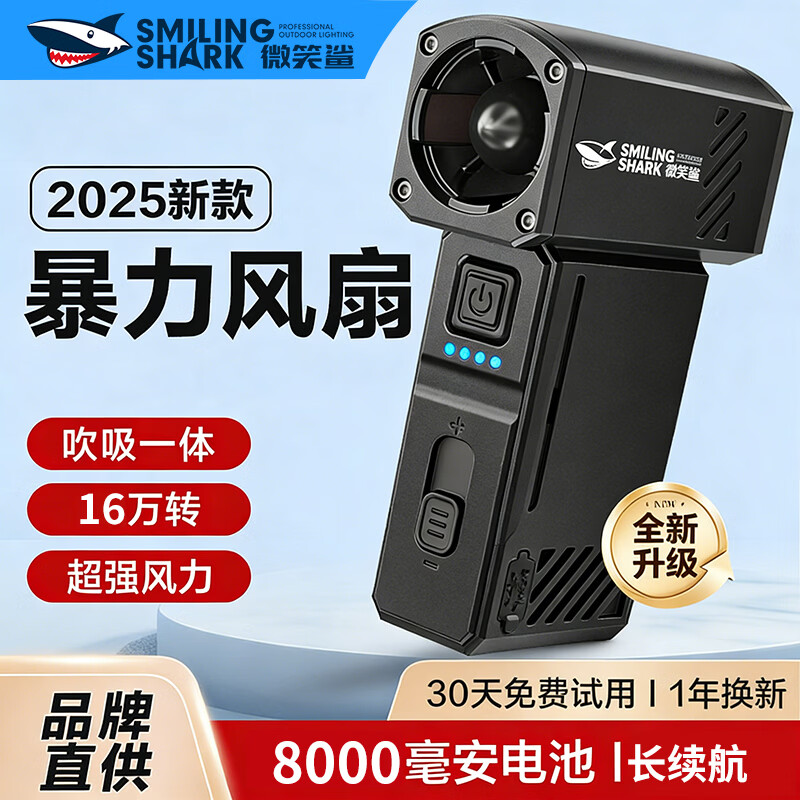 微笑鲨 暴力风扇充电式除尘吹雪机涡轮增压强力除尘器手持车载吹风机吹尘枪吸尘器无刷迷你 暴力吹/吸两用【照明】无极调速  8000mAh