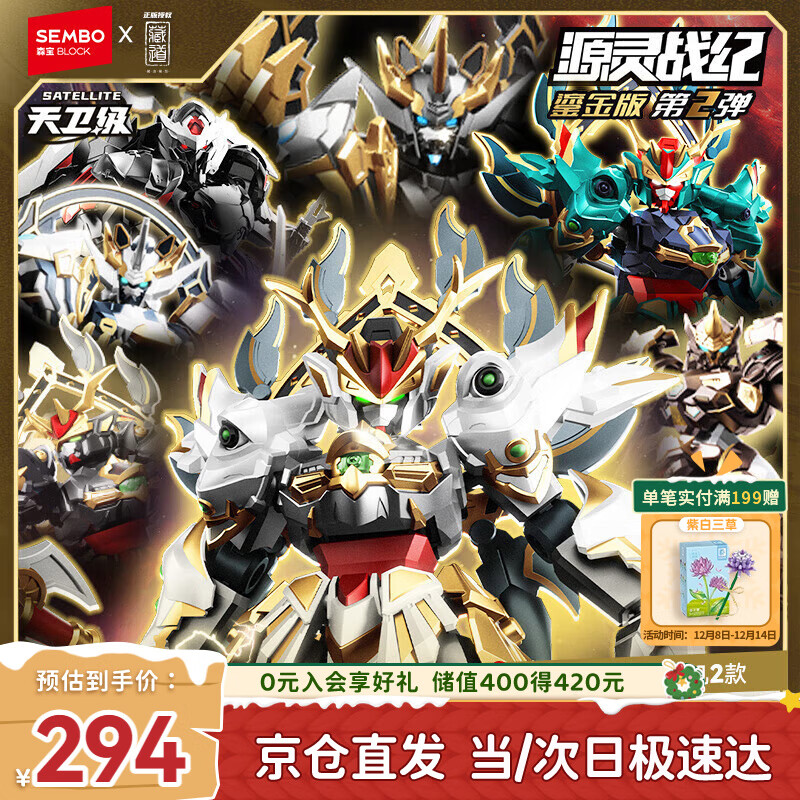 森宝积木藏道模型源灵战纪拼装积木人盲盒玩具男孩生日礼物 套盒