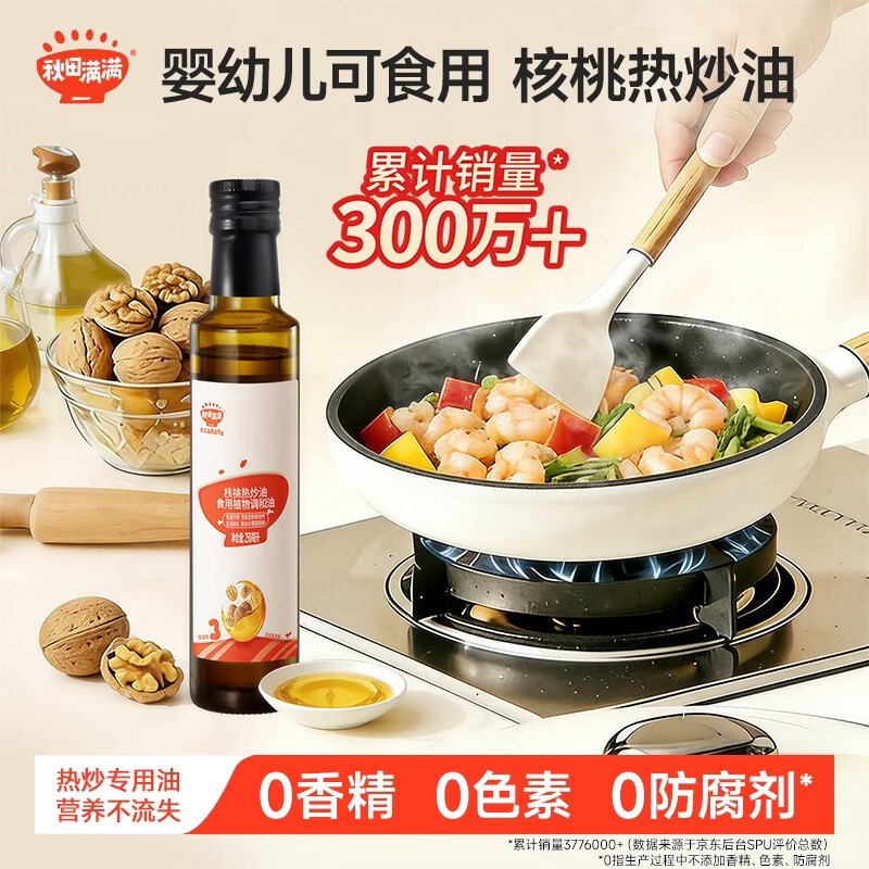 秋田满满 核桃油宝宝热炒油250ml辅食佐餐调味油大瓶_适用于6个月以上婴儿