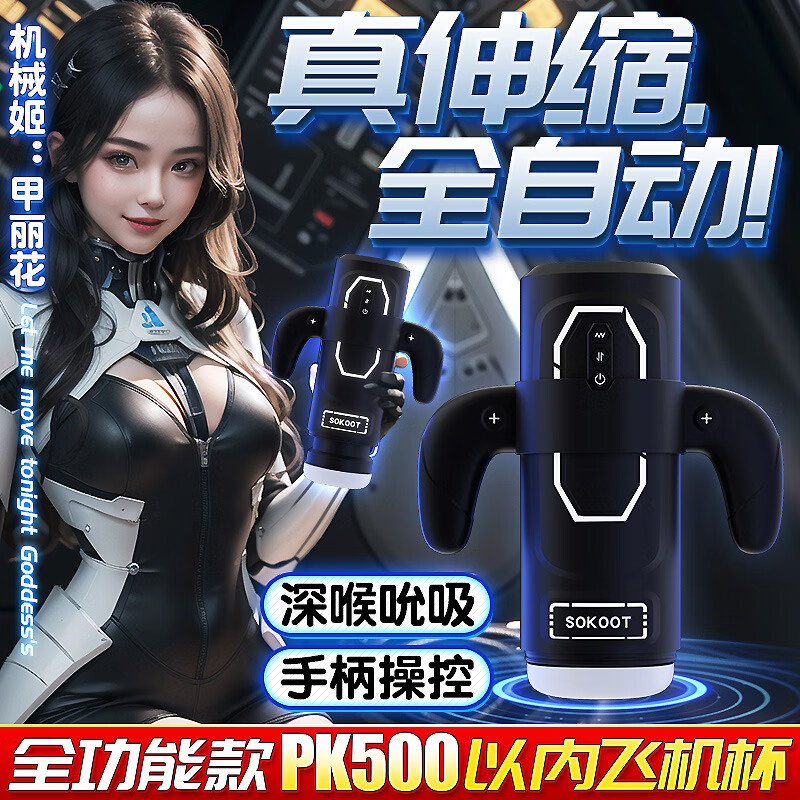 电玩全自动伸缩飞机杯发音震动加热吮吸情趣成人自慰器成人性用品 劲玩杯【允吸款】伸缩允吸加温震动游戏手柄