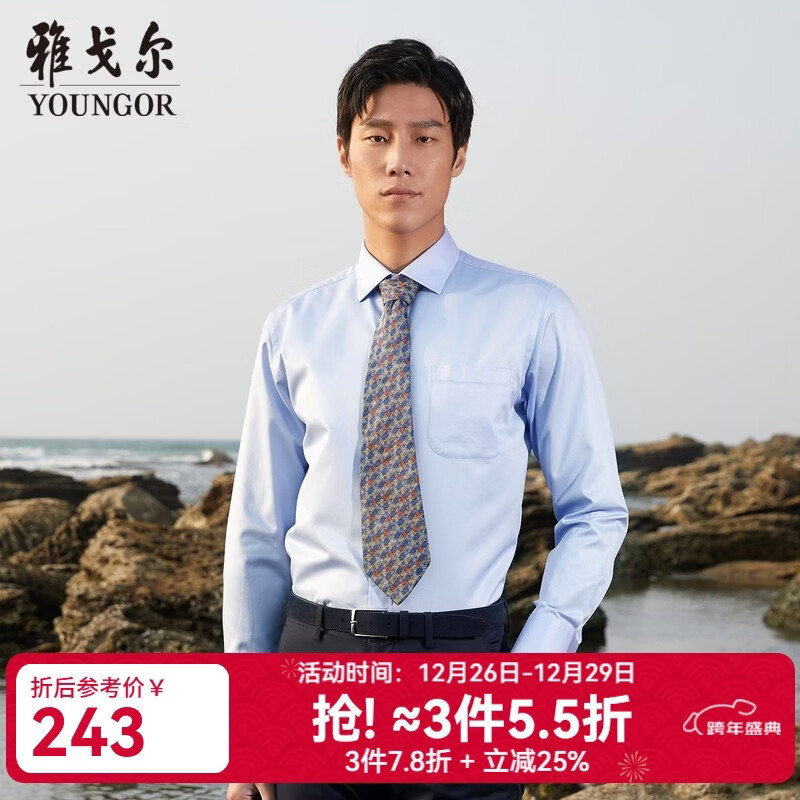 雅戈尔（YOUNGOR）长袖衬衫男DP免烫衬衫纯棉面料抗皱易打理新品 GLDP10171IJA浅蓝色 41
