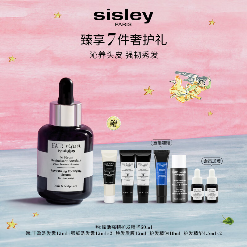 Sisley希思黎强韧护发精华60ml钛黑瓶增发头皮育发生日礼物送女友