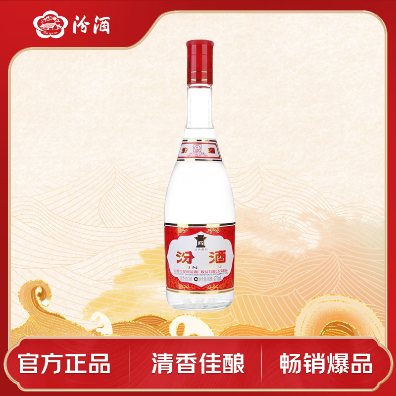 汾酒 红盖玻汾 清香型白酒 42度475mL 单瓶装 不含礼品袋