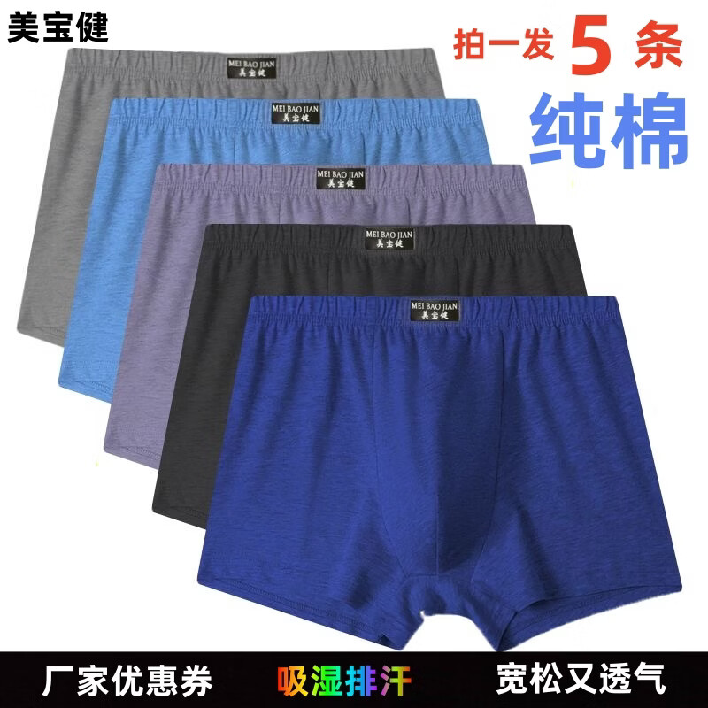美宝健男士纯棉平角裤透气四角内裤全棉底裤宽松中老年人自然腰吸湿排汗 5条装（混搭多色随机）纯棉 吸湿排汗 6XL （190-20斤）100%纯棉