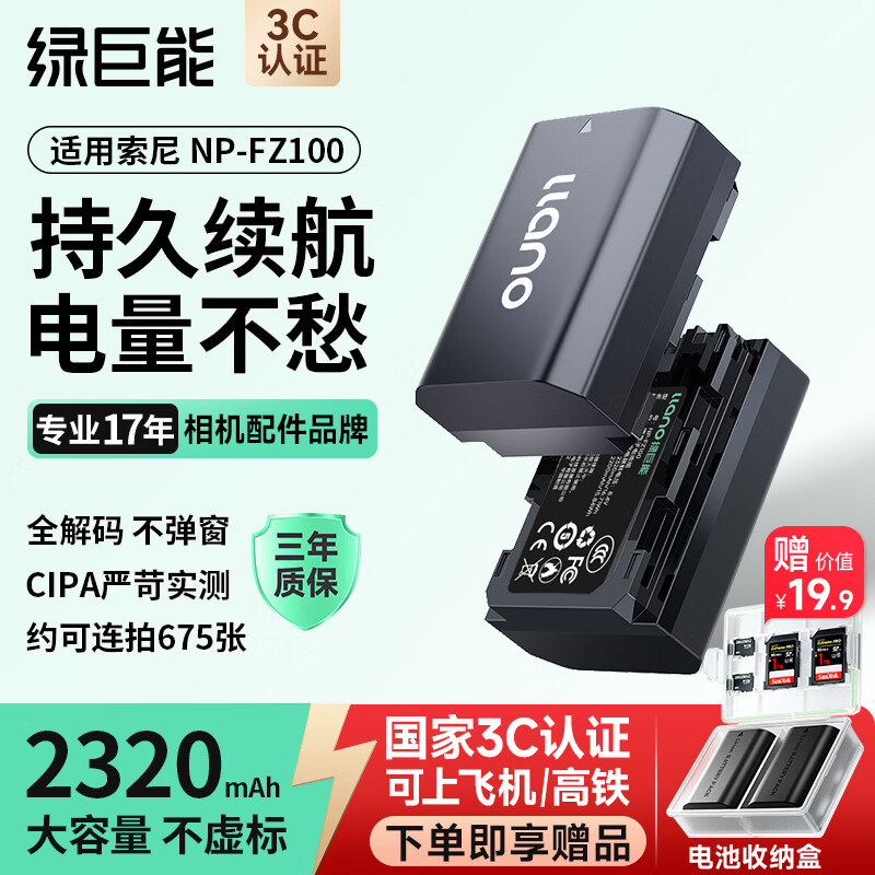 绿巨能（llano）适用索尼a7m4/a7c2相机NP-FZ100电池a7m3/zve10 II/A6700/a9m3/a7r5/a7c/a7r4/a7s3/FX3 II/A7M5