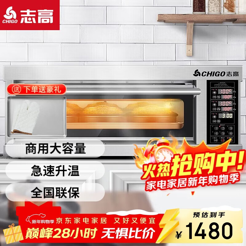 志高(CHIGO)烤箱一层一盘电烤箱大型烤炉蛋糕面包披萨烘炉焗炉烤箱电脑款 DL-11(不锈钢色)-一层一盘企业采购