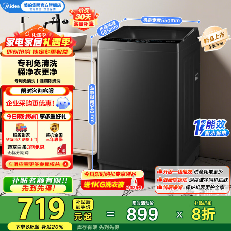 美的（Midea）全自动波轮洗衣机 家用10公斤大容量MB10V37T 租房宿舍必备健康除螨洗内筒免清洗一级能效国家补贴 MB10V37T