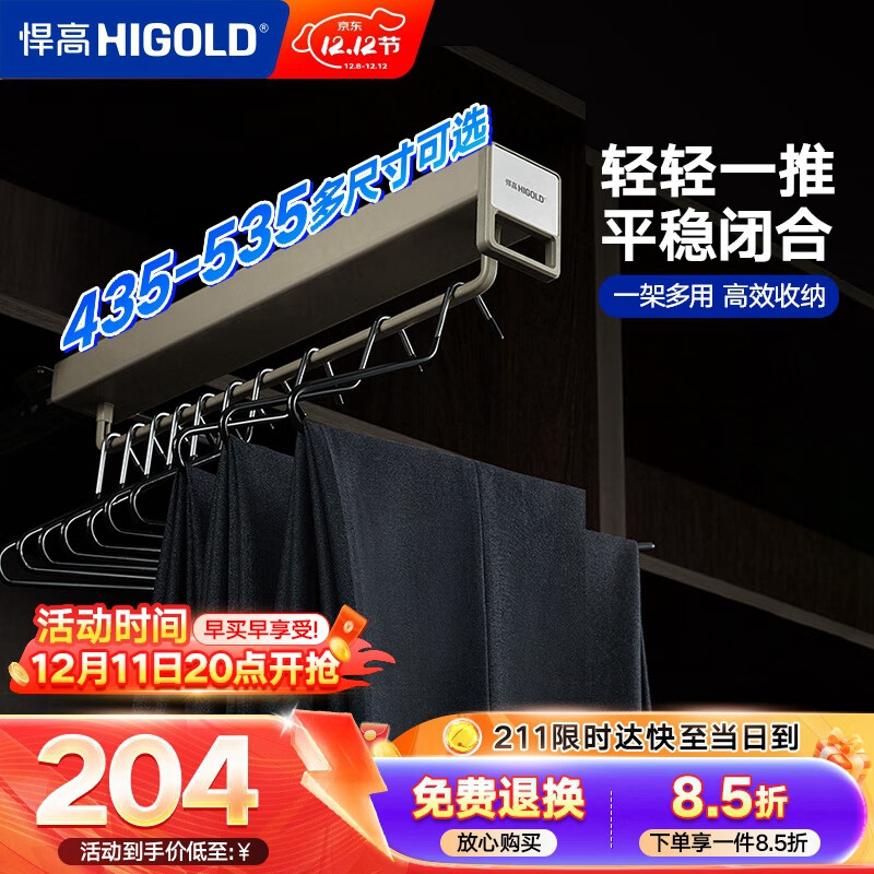 悍高（HIGOLD）A系列顶装裤架柜内收纳架裤架钴铂金（柜深≥53.5cm内宽≥30cm）