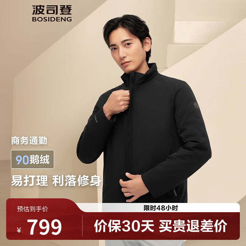 波司登（BOSIDENG）【断码清仓】经典商务轻薄鹅绒羽绒服男短款90绒通勤立领夹克外套 黑色8056 S 170/92A