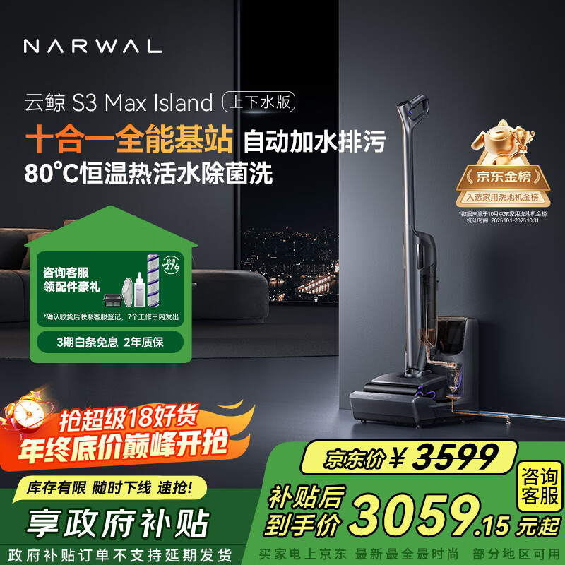 云鲸洗地机S3MaxIsland 【自动上下水 80℃热活水 23kPa大吸力】0缠毛长续航吸洗拖一体拖地扫地机器人